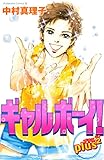 ギャルボーイ!plus