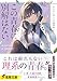 この青春に、別解はない。 -デルタとガンマの理学部ノート2- (電撃文庫)
