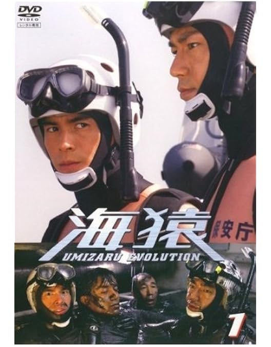 Amazon.co.jp: 海猿 DVDコレクターズBOX : 伊藤英明, 加藤あい: DVD