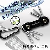 OHAGI カラビナ 付 ドライバーセット プラスドライバー マイナスドライバー ミニ 工具 (ブラック)