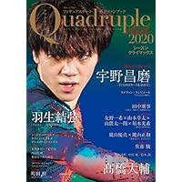 【Amazon.co.jp 限定】フィギュアスケート男子ファンブック Quadruple Axel 2020 シーズンクライマックス(特典データ:本誌未掲載コメント&フォト) (別冊山と溪谷)
