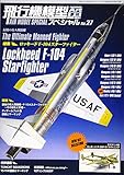 飛行機模型スペシャルNo.27 2019年 11 月号 [雑誌]: モデルアート 増刊