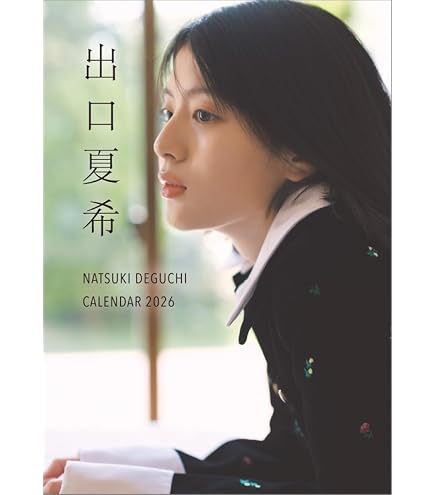 Amazon | ハゴロモ 出口夏希 2026年 壁掛け カレンダー CL26-0171A
