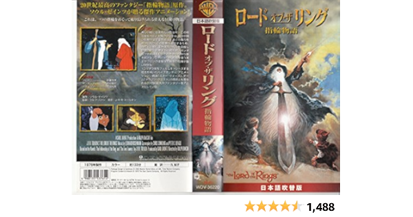 Amazon Co Jp ロード オブ ザ リング 指輪物語 アニメ 日本語吹替版 Vhs クリストファー ガード ウィリアム スクワイアー マイケル スコールズ ジョン ハート サイモン チャンドラー ドミニク ガード ノーマン バード ピーター ウッドソープ