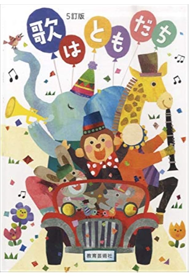 CD歌はともだち　6訂版　上下8枚 CD歌はともだち 6訂版 上下8枚 CD歌はともだち 6訂