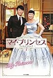 マイ・プリンセス　フィルム・コミック3