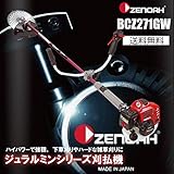 ゼノア　山林・造園・プロ向け(ジュラルミンシリーズ)刈払機　BCZ271ST-GW-L-EZ