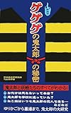 ゲゲゲの鬼太郎の秘密《新装版》