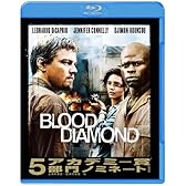 ブラッド・ダイヤモンド [Blu-ray]