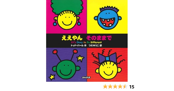 ええやん そのままで エルくらぶ トッド パール つだ ゆうこ 本 通販 Amazon