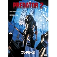 プレデター2 [DVD]