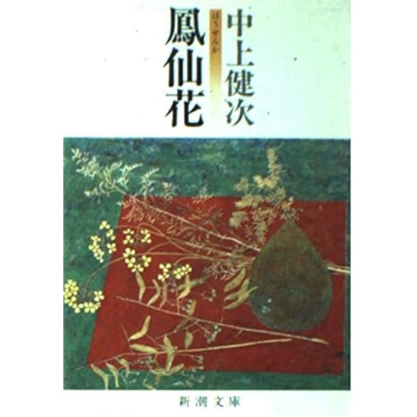 中上健次角川文庫7冊セットです。 51nY6RNLYXL._AC_SY200_QL15_.jpg