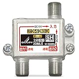 DXアンテナ 分配器 【2K 4K 8K 対応】 2分配 全端子間通電 金メッキプラグ F型端子 ダイカスト製高シールド構造 2DMLS
