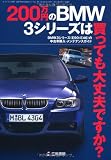 200万円のBMW3シリーズは買っても大丈夫ですか? (モーターファン別冊)