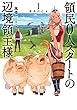 領民0人スタートの辺境領主様 I 蒼角の乙女 (アース・スターノベル)