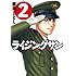 藤原さとし「ライジングサン（2）」
