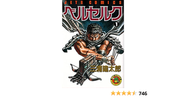 ベルセルク 1 12巻 1巻 Www Swachhandee Com