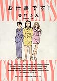 お仕事です！（１） by Tetsu Okamoto
