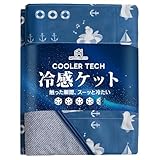 Matdeco タオルケット シングル 夏用 ひんやり 接触冷感ブランケット【冷感＆タオル地】 Q-Max0.453 パイル綿100％ リバーシブル 冷感ケット クールケット エアーケット 涼感寝具 洗える 吸水速乾 抗菌防臭・防ダニ SEK認証 冷房対策 春夏秋兼用 ペンギン柄ネービー 140×200cm