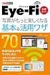 できるポケット Eye-Fi公式ガイド できるポケットシリーズ