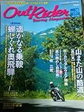 アウトライダー　2007　Ｖｏｌ.26 (26)