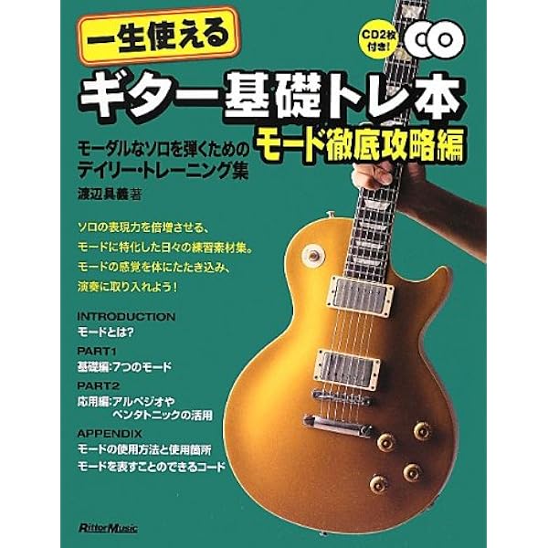 トータルギターメソッド 〜アルペジオ編〜 トータル・ギター・メソッド〜アルペジオ編〜 | 津本 幸司 |本