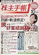 株主手帳 2018年 10 月号 [雑誌]