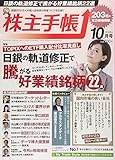 株主手帳 2018年 10 月号 [雑誌]