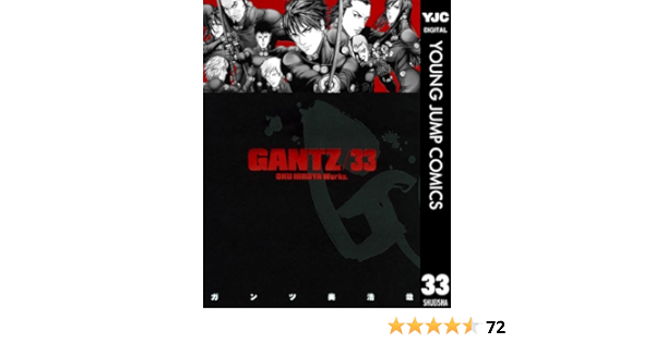 Gantz 33 ヤングジャンプコミックスdigital 奥浩哉 青年マンガ Kindleストア Amazon