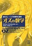 オズの数学