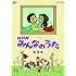 V.A.「NHK みんなのうた 第6集」
