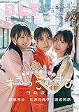 B.L.T.2026年3月号
