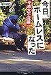 今日、ホームレスになった 平成大不況編