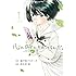 阿久井真,超平和バスターズ「心が叫びたがってるんだ。(1)Kindle版」