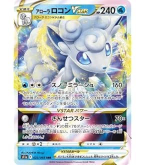 Amazon.co.jp: ポケモンカードゲーム S11a 022/068 アローラ
