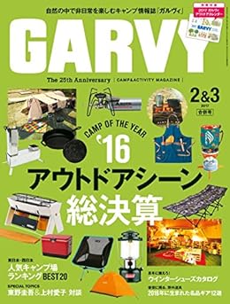 ガルヴィ 2017年2月3月合併号 [Garvy 2017-02-03]