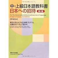 日本語中級J501―中級から上級へ 英語版 71LRwGffmhL.jpg