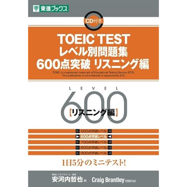 TOEIC TESTレベル別問題集500点突破リスニング編 (東進ブックス レベル