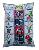 トチミグリーンサービス 焼配合土(小粒) 10L