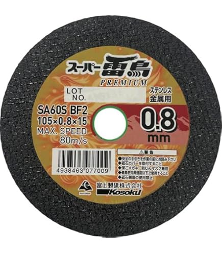 Amazon | 富士製砥 切断砥石【スーパー雷鳥】 106×2.4×15 金属用(10枚