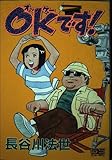 OKです! (GSニューマン)