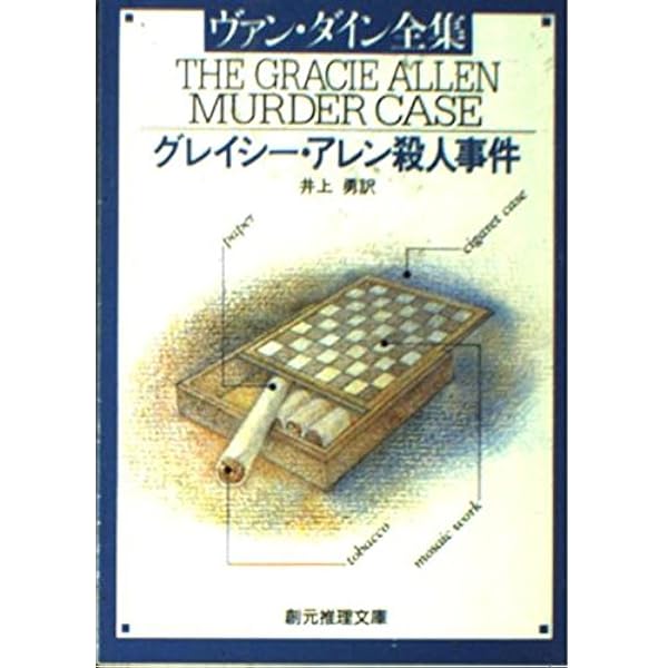 カブト虫殺人事件 (1960年) (創元推理文庫) Amazon.co.jp: カブト虫殺人事件 (1960年) (創元推理文庫) : ヴァン