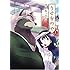 浮巣鳥つぶり「うせものや 異類邂逅浪漫奇譚(1)」
