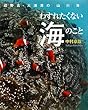 わすれたくない海のこと