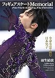 フィギュアスケートMemorial グランプリシリーズ2019 in グランプリファイナル