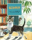 ねこのタビサ