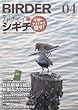 BIRDER (バーダー)2013年 04月号 干潟のアイドルを探せ! カワイイ・シギチ