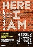 ヒア・アイ・アム