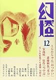 幻燈 no.12