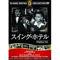 Amazon.co.jp: スイング・ホテル [DVD] : ビング・クロスビー